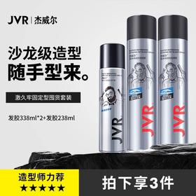 杰威尔男士发胶定型喷雾强力干胶自然蓬松造型男生发型打理神器套装
