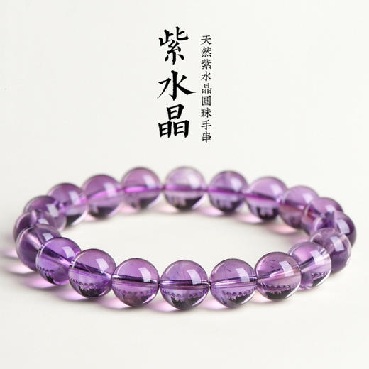 智慧之石～天然巴西紫水晶手链  DIY时尚手串 改善人际交往 事业运 商品图0