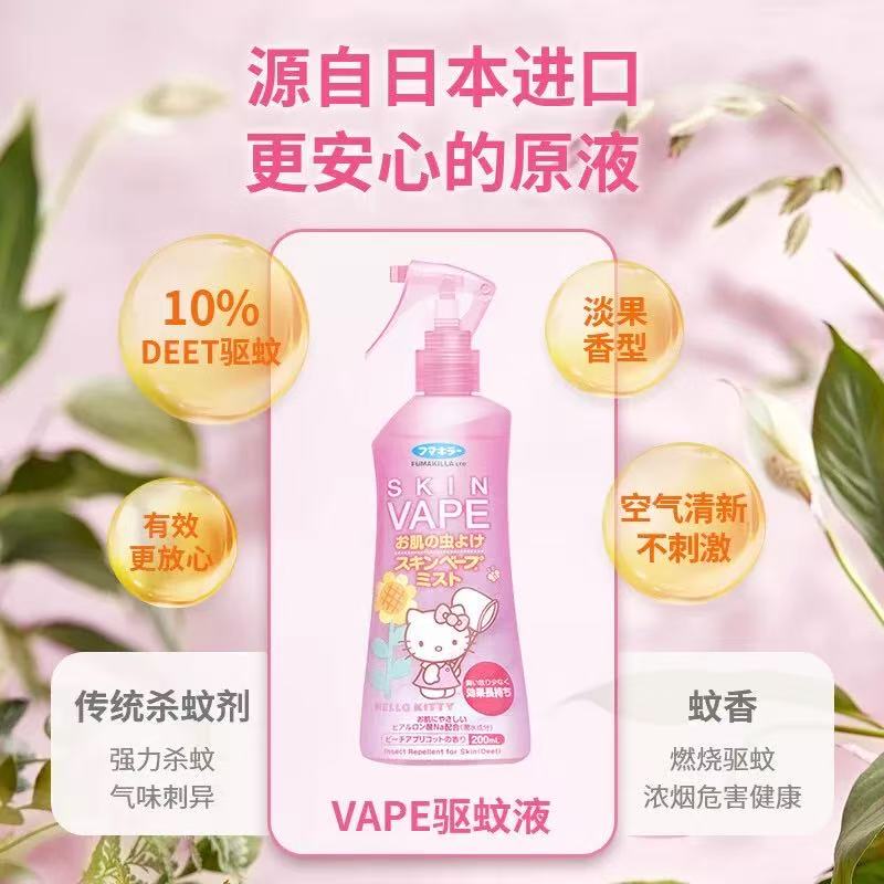 【粉色款】日本VAPE未来驱蚊水防蚊神器户外儿童婴儿防蚊200ml/瓶(一般贸易)