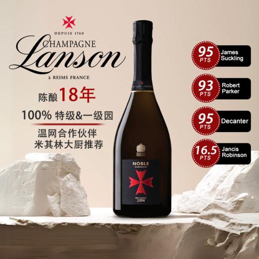 兰颂贵族香槟起泡葡萄酒(礼盒装) 2004 750ml LANSON NOBLE CHAMPAGNE BRUT WITH BOX 商品图0