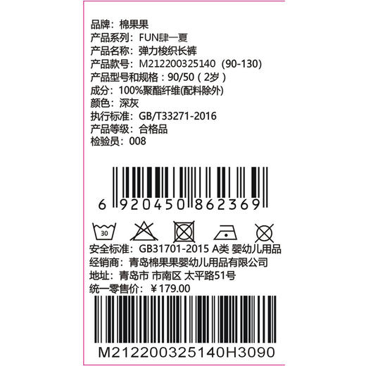 棉果果夏季商场专柜同款男童速干弹力梭织长裤M212200325140 商品图5