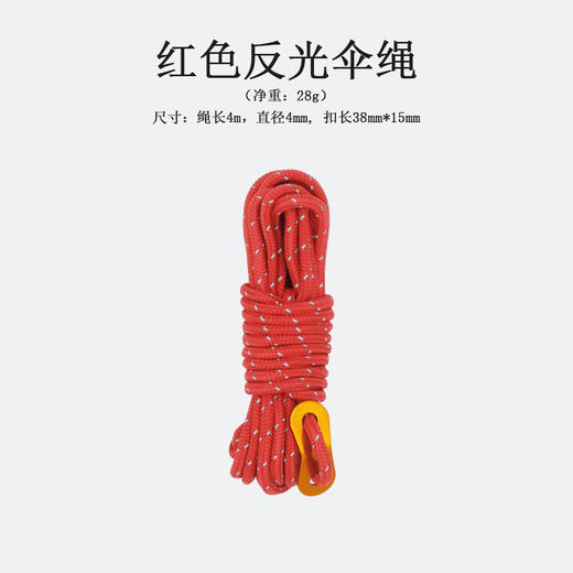 【买1送1；户外露营必备神器！】四米绳索，轻巧易携带，固定防风必备，绝不占位。夜晚反光，捆绑长时稳固。随手绕平滑，绳索利器！ 商品图6