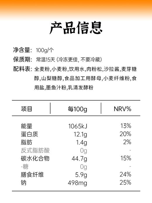 （拍我有送）【口碑很好】七年五季墨鱼松松无蔗糖鸡肉松内馅墨鱼汁全麦面包100g/个（4只/8只）【咸甜口味】 商品图7