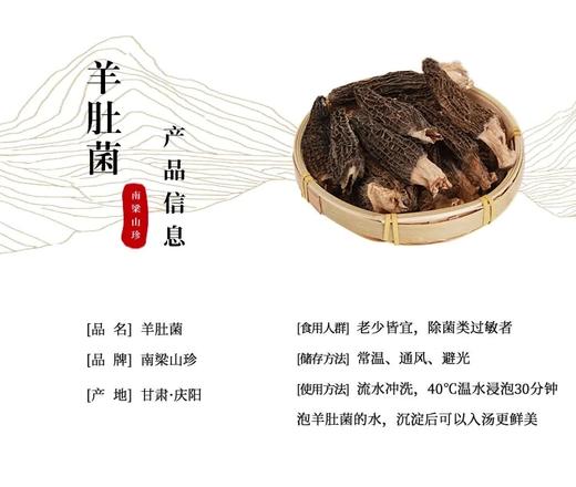 养殖羊肚菌250g 商品图0