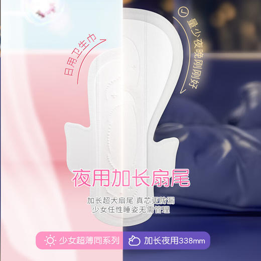 七度空间少女超薄纯棉338夜用卫生巾8片 商品图5