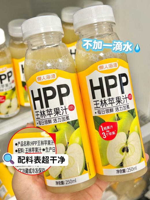 【分仓直发包邮】HPP王林苹果汁250ml*8瓶 商品图2