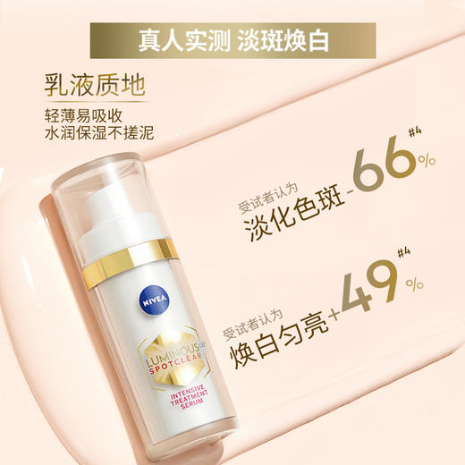 【保税直发】NIVEA妮维雅LUMINOUS630焕白精华液淡化痘印补水VC去黄 商品图2