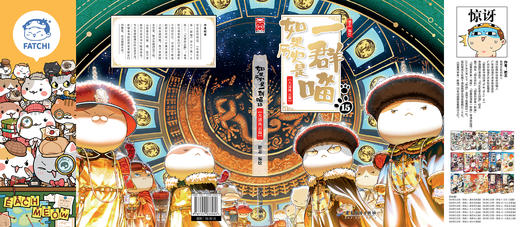 【官方正版】如果历史是一群喵漫画合集 第1至16册 商品图2