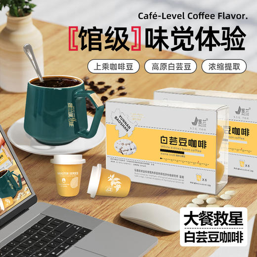 云南保山景兰 白芸豆咖啡/燕麦黑咖啡 3g*6罐PET盒装 商品图2