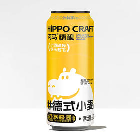 500ml河马精酿德式小麦啤酒