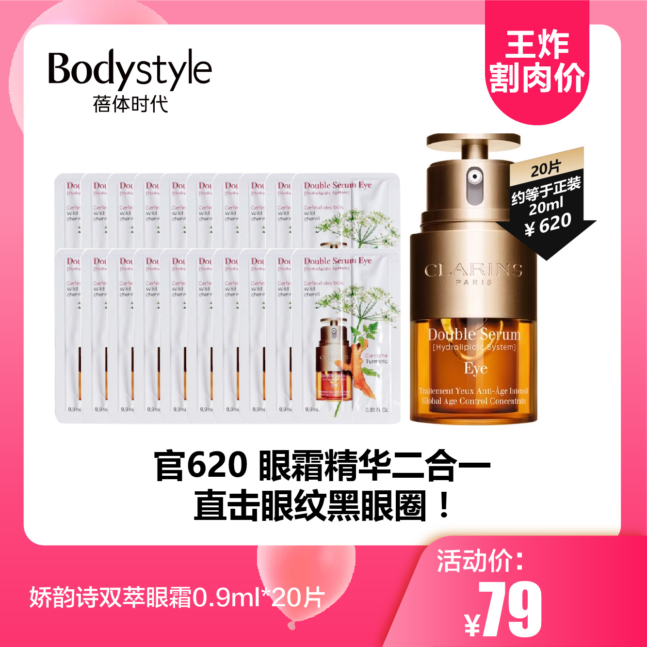 【3.29王炸割肉价】娇韵诗双萃眼霜0.9ml*20\0.9ml*30