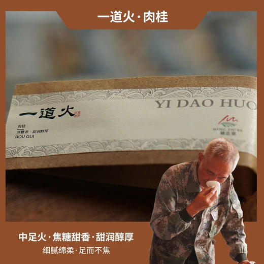 【祝老师】一道火肉桂 商品图0