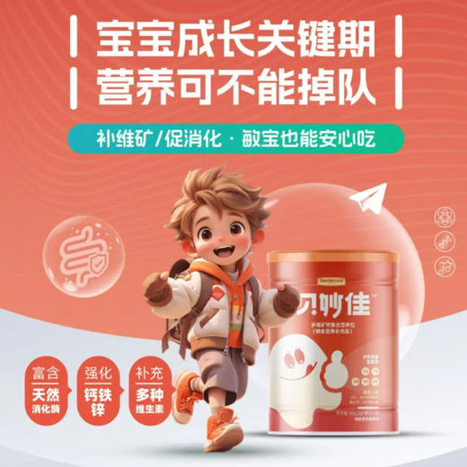 晶然贝妙佳多维矿物复合营养包60g（2g*30袋） 商品图1