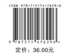 药用化学基础 教材编写充分体现与现代信息技术、现代药学发展融合的理念，将微课视频、网络增值等学习方式融入教材建设  商品缩略图1