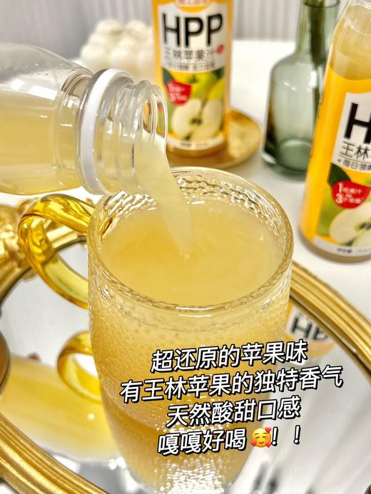 【分仓直发包邮】HPP王林苹果汁250ml*8瓶 商品图1