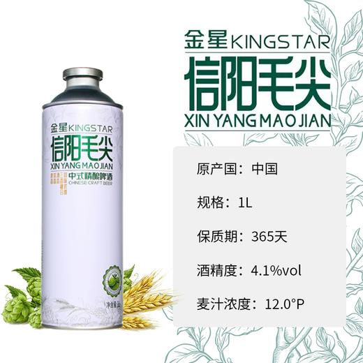 1L金星精酿啤酒 龙井绿茶/茉莉花茶/信阳毛尖 商品图3