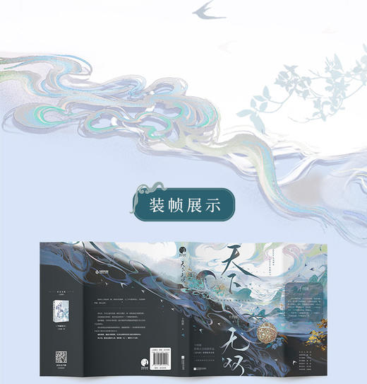 天下无双 商品图4