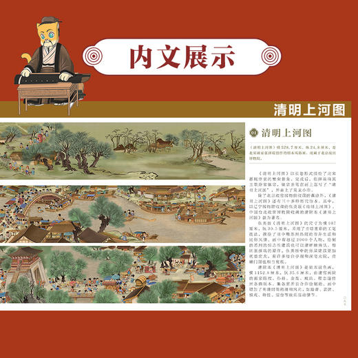 当名画遇见猫 中国名画卷 猫咪绘本方式的艺术趣味科普 喵漫画谈中国画中国艺术 传统文化鉴赏画集 清明上河图等 商品图3