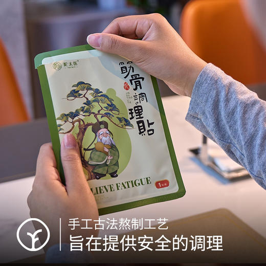 每满3盒减69元【陀太医 筋骨调理贴】 凝胶伴侣！1+1＞2！结合使用，效果加倍！10片/盒 商品图3