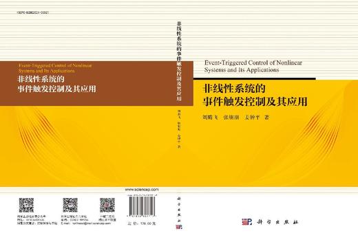 非线性系统的事件触发控制及其应用 商品图3