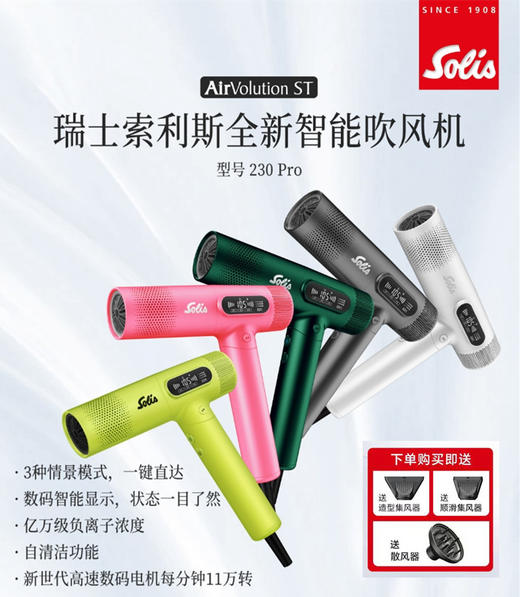 SOLIS索利斯智能高速吹风机/负离子护发电吹风/速干230Pro 太空灰/珠光白/毒液绿/玫瑰粉/荧光绿 商品图0