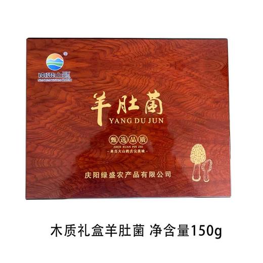 养殖羊肚菌包装木盒100g 商品图0