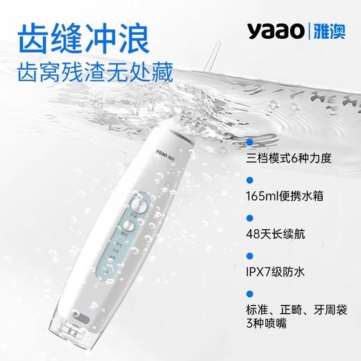 雅澳A8电动冲牙器洗护组合 商品图4