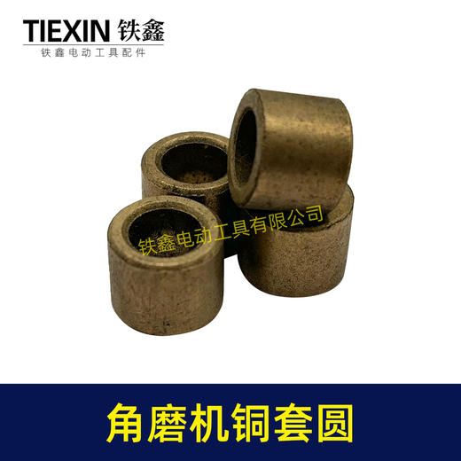 【货号03020】角磨机铜套7*8*10铜套输出轴铜套头壳铜套 商品图2