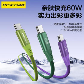 品胜 C to C 60W发泡硅胶数据线1.2m 支持苹果15/16设备/支持数据传输