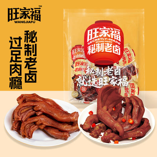 旺家福老卤鸭爪395g 卤香味 /香辣味 传统工艺卤制 真空锁鲜 休闲零食追剧解馋 商品图5