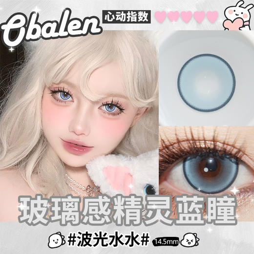 【波光水水】14.5大直径半年抛美瞳1片装 商品图3