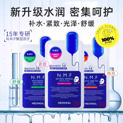 美迪惠尔新水润光泽面膜 商品图5