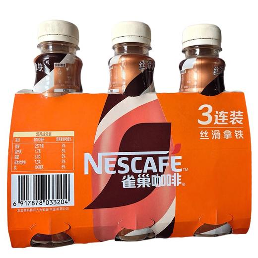 雀巢丝滑拿铁咖啡 268ml*3瓶 商品图3