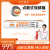 点点橙圆抗菌保鲜膜30x30cm（4卷/800张240米） 商品缩略图0