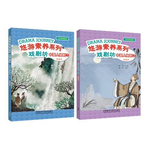 悠游素养系列·戏剧坊·中国人物剧（点读书） 商品图6