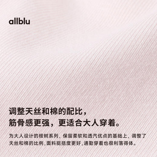 【夏Vol.1】allblu女装“柔软中更有骨架”25夏【桉树日常系列】T恤柔软透气ZY 商品图3