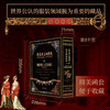 《穿在身上的历史：世界服饰图鉴》（刷边礼盒·增订珍藏版） 限量特装版！一部服饰史的“百科全书”，每一处细节皆为艺术。 商品缩略图1
