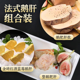 阿德尔海德生酮法式鹅肥肝批/整鹅肥肝/红酒蓝莓鹅肝80/90g