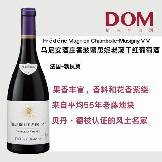 马尼安酒庄香波蜜思妮老藤干红葡萄酒 Frédéric Magnien Chambolle-Musigny Vieilles Vignes rouge 商品图0