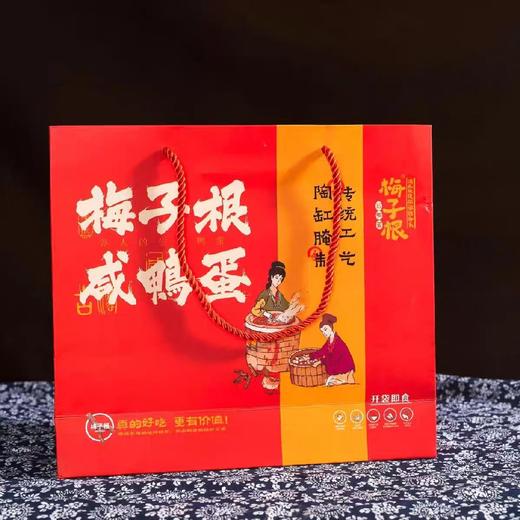 梅子根咸鸭蛋（一盒10个一箱20个） 商品图0