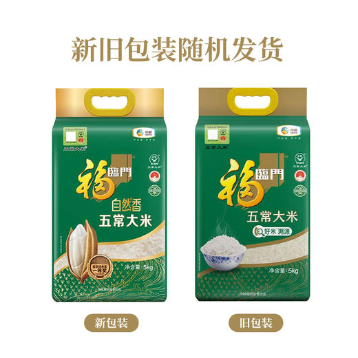 福临门自然香五常大米(原绿稻花香)5kg 商品图1