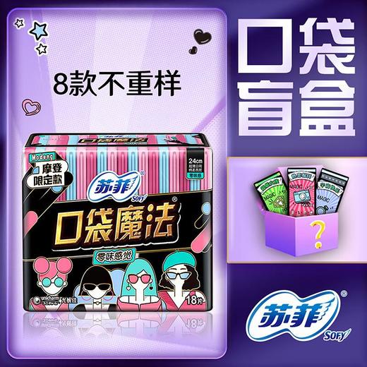苏菲口袋魔法零味感超薄棉柔日用洁翼卫生巾18片【20056704】 商品图0