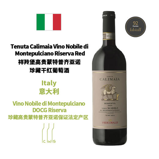 Tenuta Calimaia Vino Nobile di Montepulciano Red/ Riserva Red  祥羚堡高贵蒙特普齐亚诺干红/珍藏干红葡萄酒 商品图1
