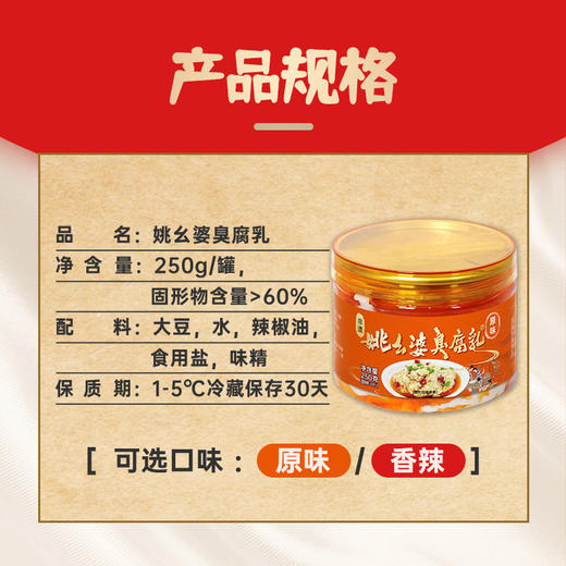 【自提】姚幺婆臭豆腐乳原味/香辣味250g*2 商品图4