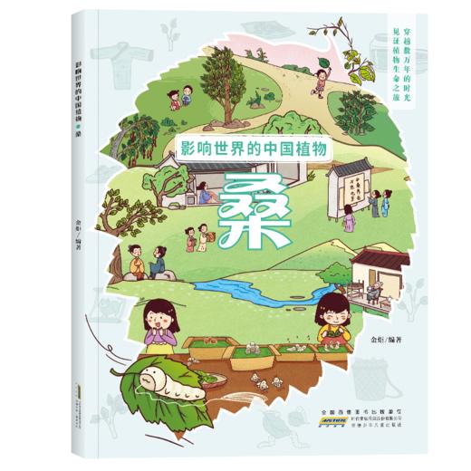 影响世界的中国植物4册 商品图3