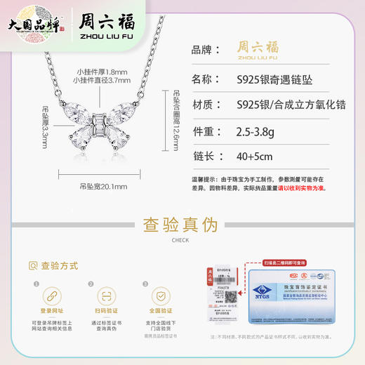 【品牌直发】周六福 S925银 奇遇蝴蝶项链 商品图6