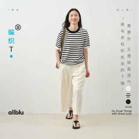 【夏Vol.1】allblu女装“用毛衣机织出来的T恤”25夏【编织T】短袖轻盈透气ZY