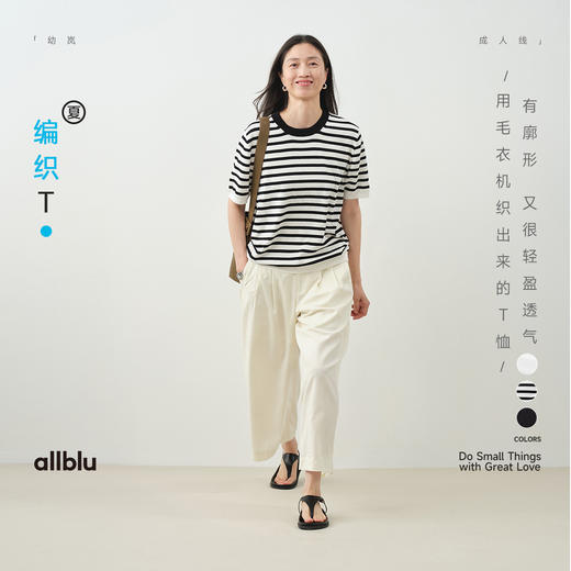 【夏Vol.1】allblu女装“用毛衣机织出来的T恤”25夏【编织T】短袖轻盈透气ZY 商品图0