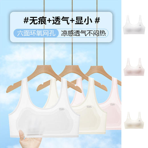 【夏款】超薄网纱速干少女背心（一阶段）8522  舒服法则【4天内发货】 商品图0