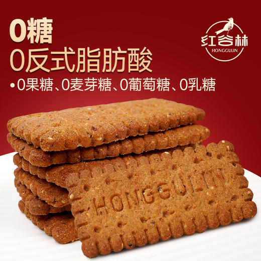 红谷林低GI无糖9红藜麦谷物饼干全麦饼干黑全麦早餐粗粮解馋小零食 商品图3